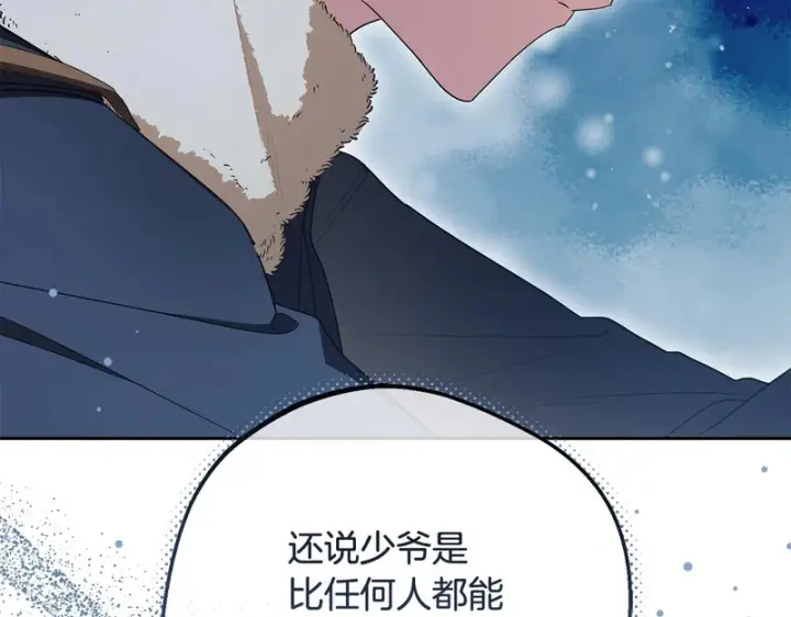 《反派少女被爱意围绕》第108话 坦诚面对图141