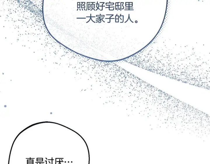 《反派少女被爱意围绕》第108话 坦诚面对图142