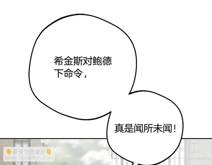 《反派少女被爱意围绕》第108话 坦诚面对图145