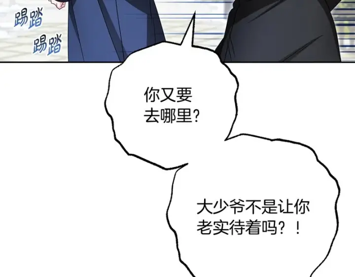 《反派少女被爱意围绕》第108话 坦诚面对图151