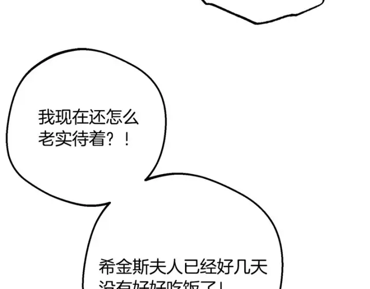 《反派少女被爱意围绕》第108话 坦诚面对图152