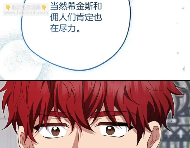 《反派少女被爱意围绕》第108话 坦诚面对图160