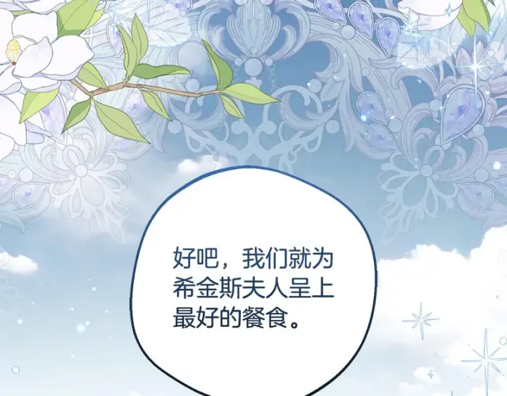 《反派少女被爱意围绕》第108话 坦诚面对图164
