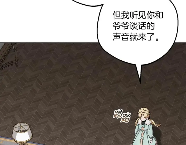 《反派少女被爱意围绕》第108话 坦诚面对图17