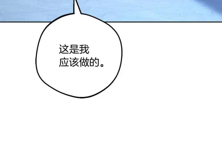 《反派少女被爱意围绕》第108话 坦诚面对图175