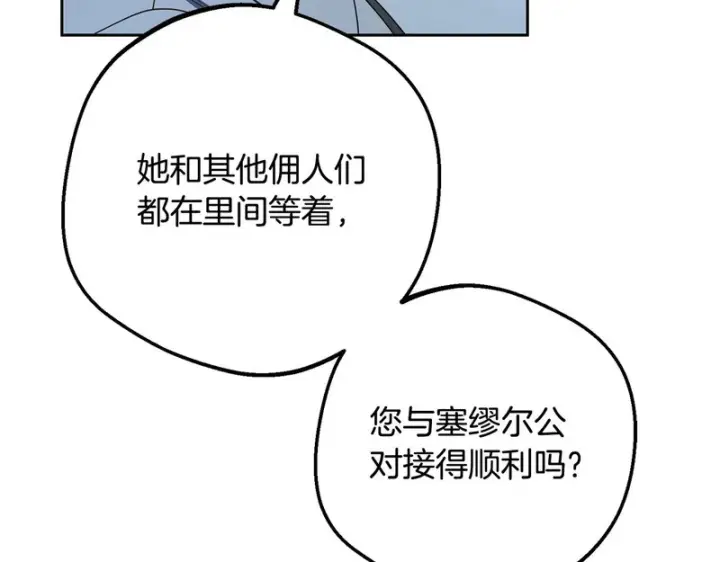 《反派少女被爱意围绕》第108话 坦诚面对图178