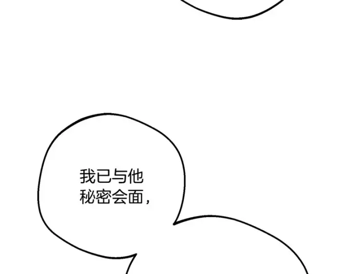 《反派少女被爱意围绕》第108话 坦诚面对图179