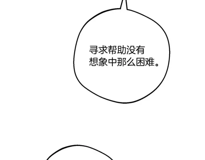 《反派少女被爱意围绕》第108话 坦诚面对图182