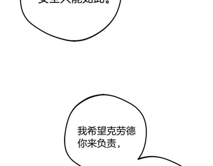 《反派少女被爱意围绕》第108话 坦诚面对图185