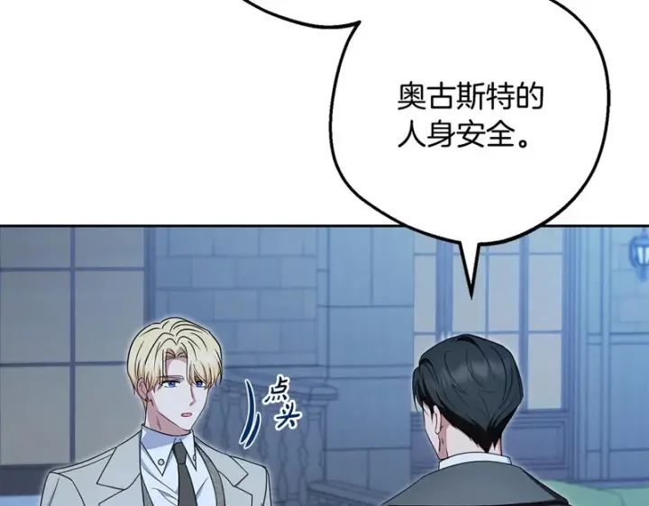 《反派少女被爱意围绕》第108话 坦诚面对图186