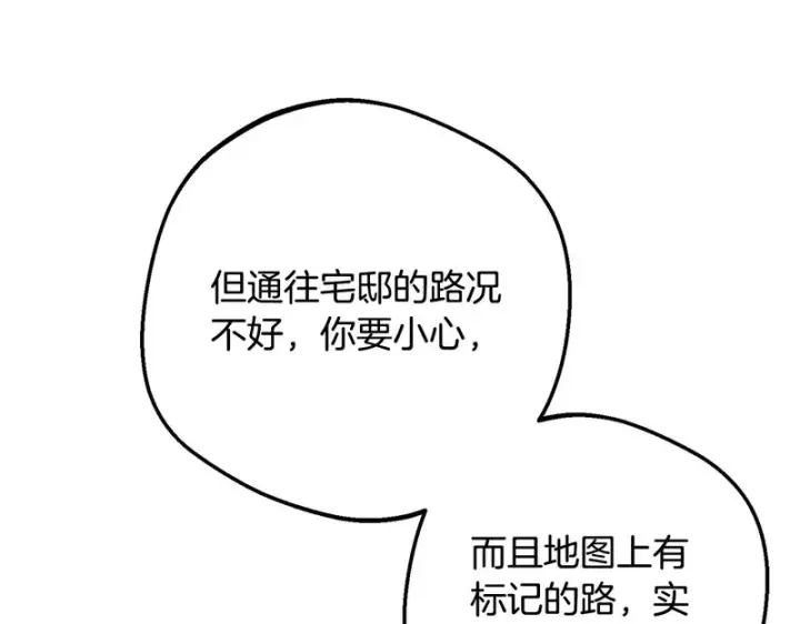 《反派少女被爱意围绕》第108话 坦诚面对图189