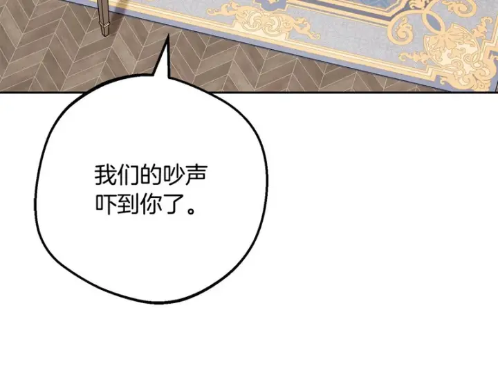 《反派少女被爱意围绕》第108话 坦诚面对图19