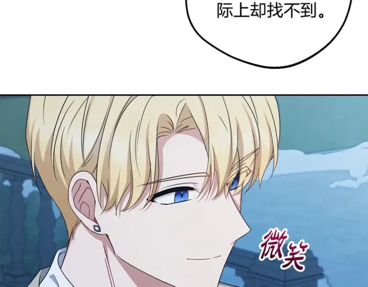 《反派少女被爱意围绕》第108话 坦诚面对图190
