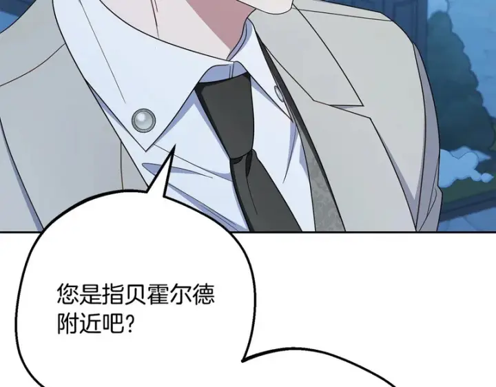 《反派少女被爱意围绕》第108话 坦诚面对图191