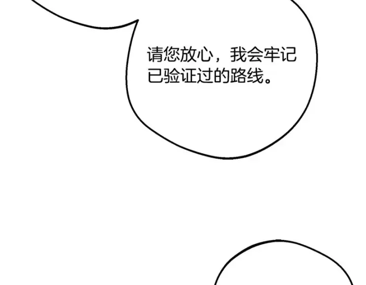《反派少女被爱意围绕》第108话 坦诚面对图192