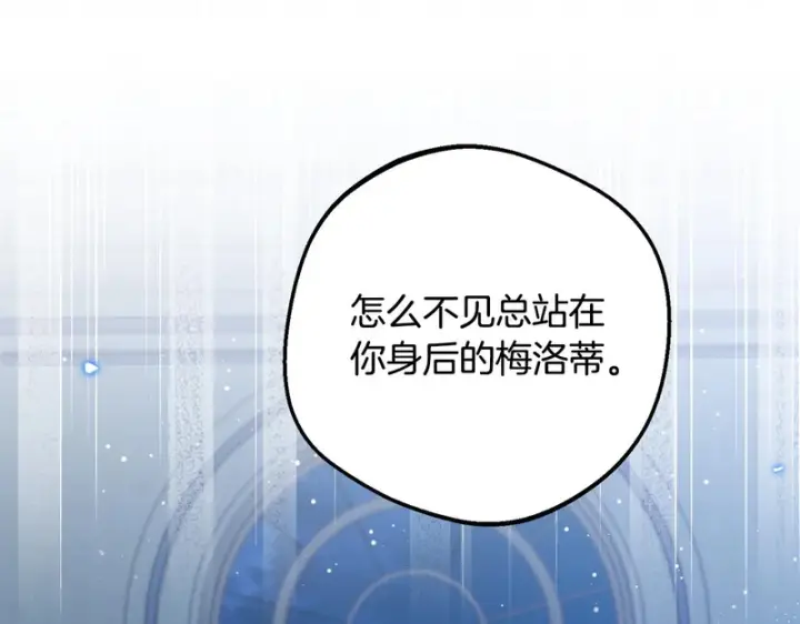 《反派少女被爱意围绕》第108话 坦诚面对图195