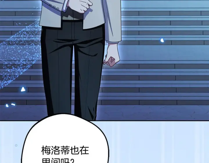《反派少女被爱意围绕》第108话 坦诚面对图197