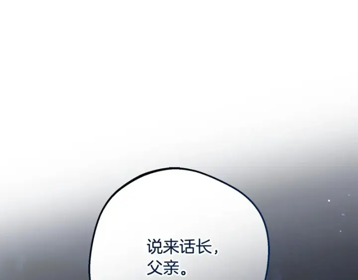 《反派少女被爱意围绕》第108话 坦诚面对图202
