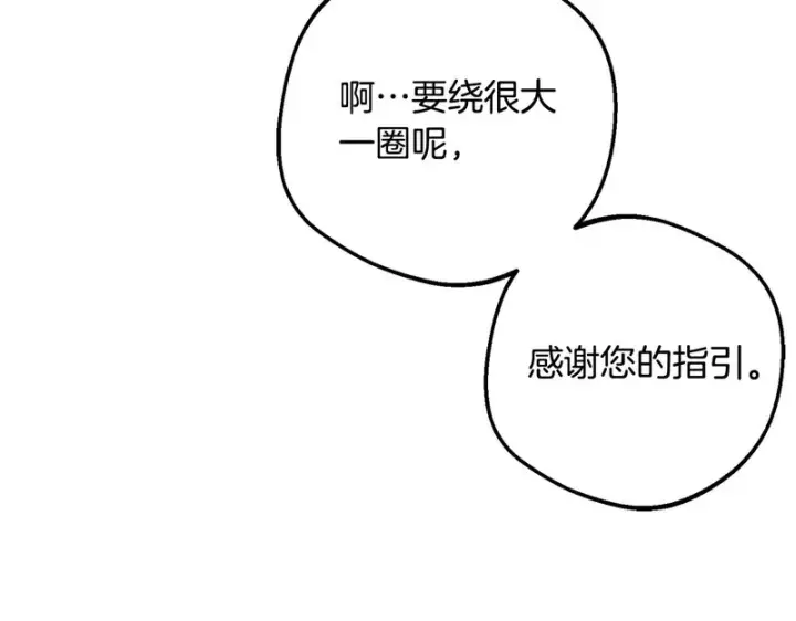 《反派少女被爱意围绕》第108话 坦诚面对图216