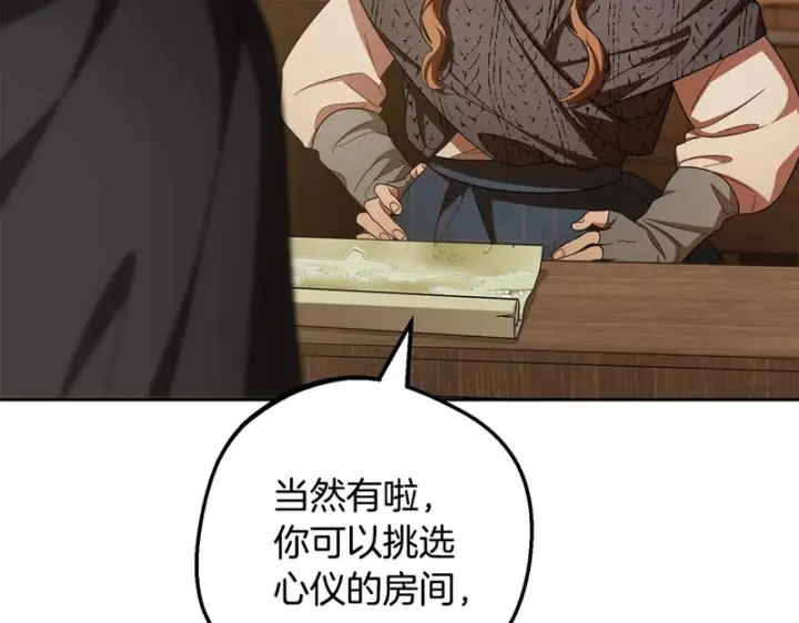 《反派少女被爱意围绕》第108话 坦诚面对图219