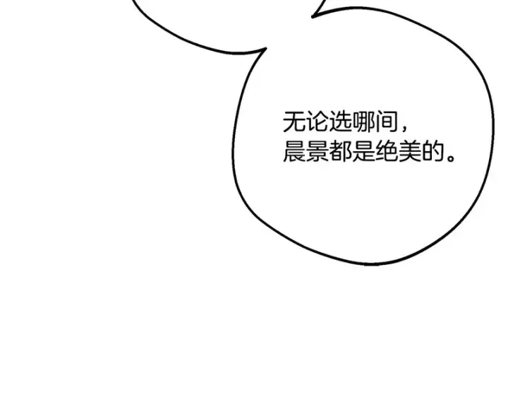 《反派少女被爱意围绕》第108话 坦诚面对图220