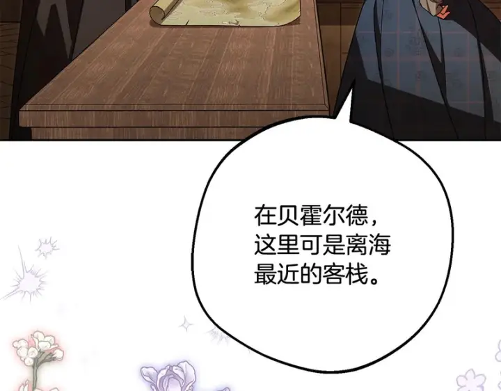 《反派少女被爱意围绕》第108话 坦诚面对图224