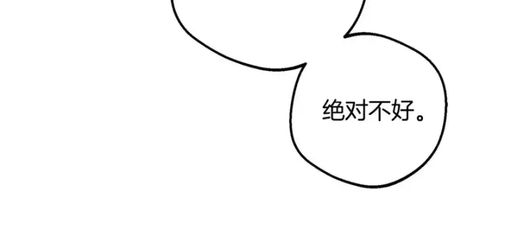 《反派少女被爱意围绕》第108话 坦诚面对图32