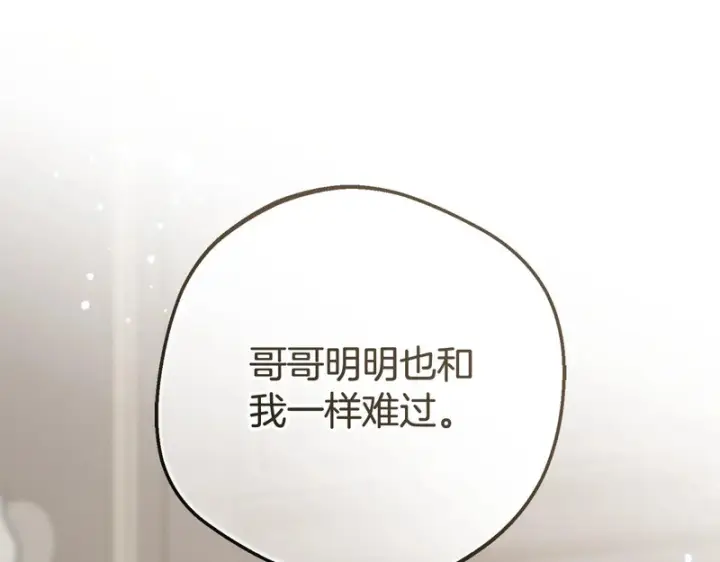 《反派少女被爱意围绕》第108话 坦诚面对图33