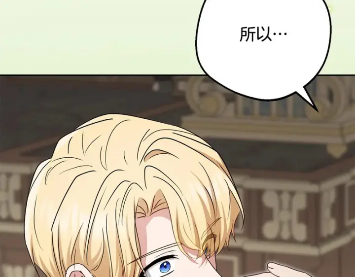 《反派少女被爱意围绕》第108话 坦诚面对图38