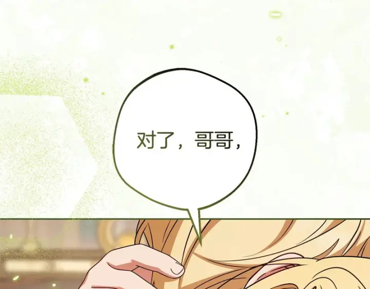 《反派少女被爱意围绕》第108话 坦诚面对图45