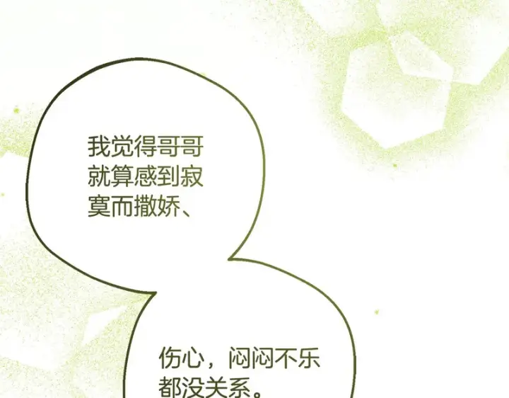 《反派少女被爱意围绕》第108话 坦诚面对图48