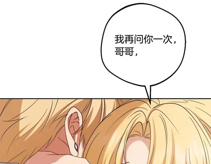 《反派少女被爱意围绕》第108话 坦诚面对图52