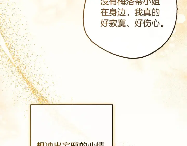 《反派少女被爱意围绕》第108话 坦诚面对图66