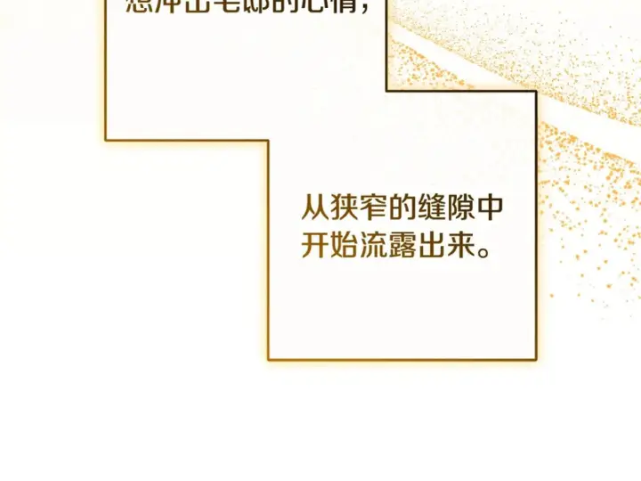 《反派少女被爱意围绕》第108话 坦诚面对图67