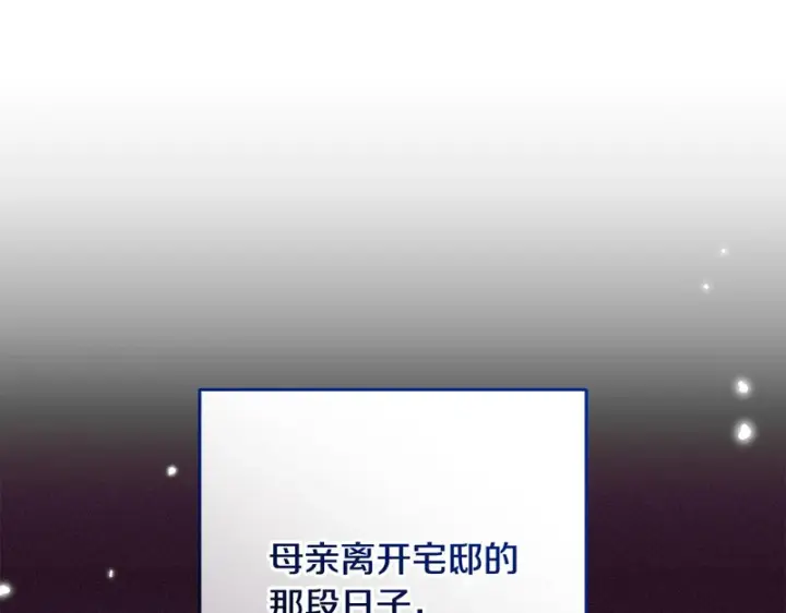 《反派少女被爱意围绕》第108话 坦诚面对图68
