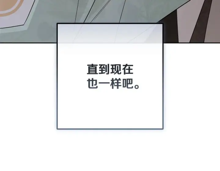 《反派少女被爱意围绕》第108话 坦诚面对图77