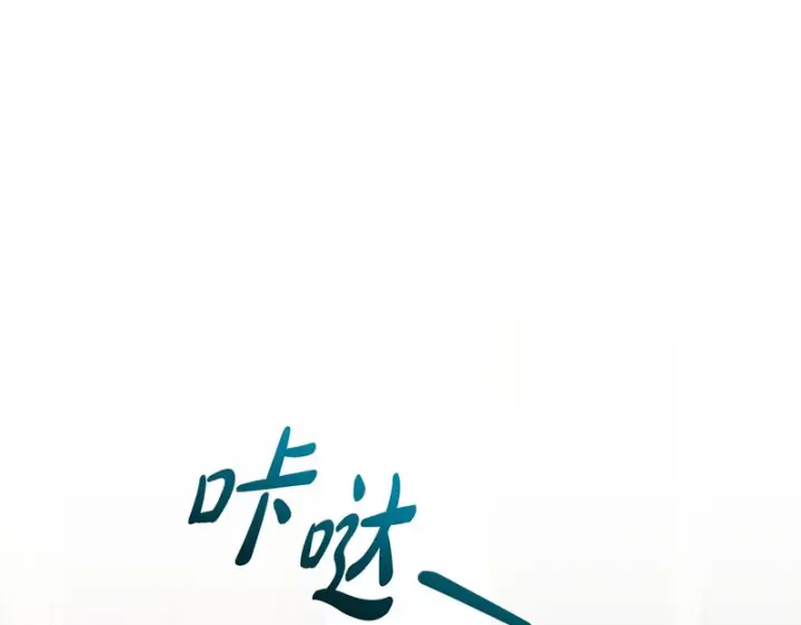 《反派少女被爱意围绕》第108话 坦诚面对图8