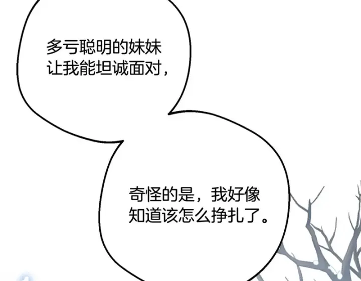 《反派少女被爱意围绕》第108话 坦诚面对图84