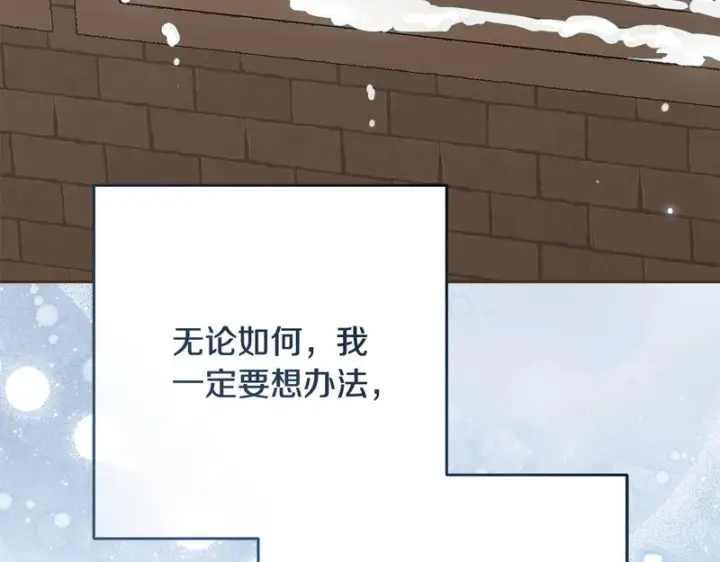 《反派少女被爱意围绕》第108话 坦诚面对图88