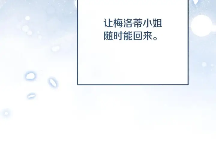 《反派少女被爱意围绕》第108话 坦诚面对图89