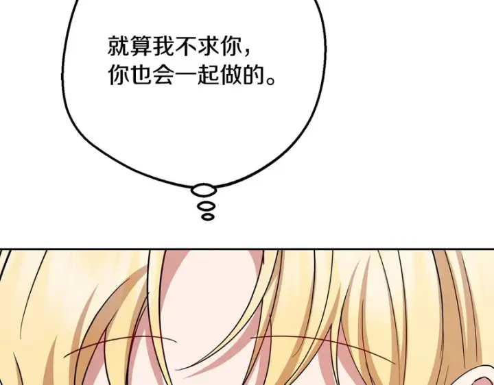漫画《反派少女被爱意围绕》第109话 堆雪人第108张图