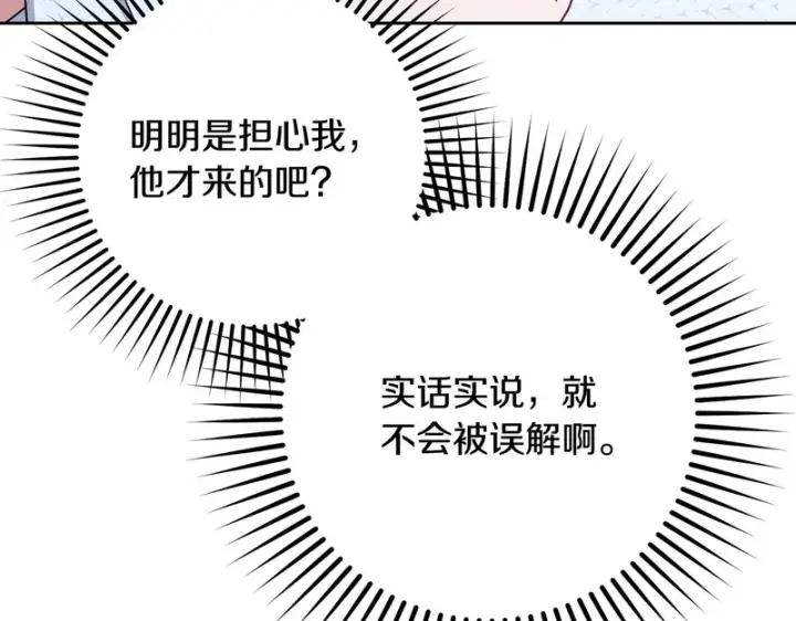 漫画《反派少女被爱意围绕》第109话 堆雪人第110张图
