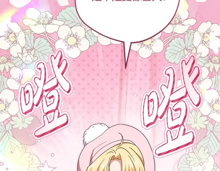 漫画《反派少女被爱意围绕》第109话 堆雪人第113张图