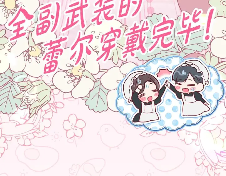 漫画《反派少女被爱意围绕》第109话 堆雪人第116张图