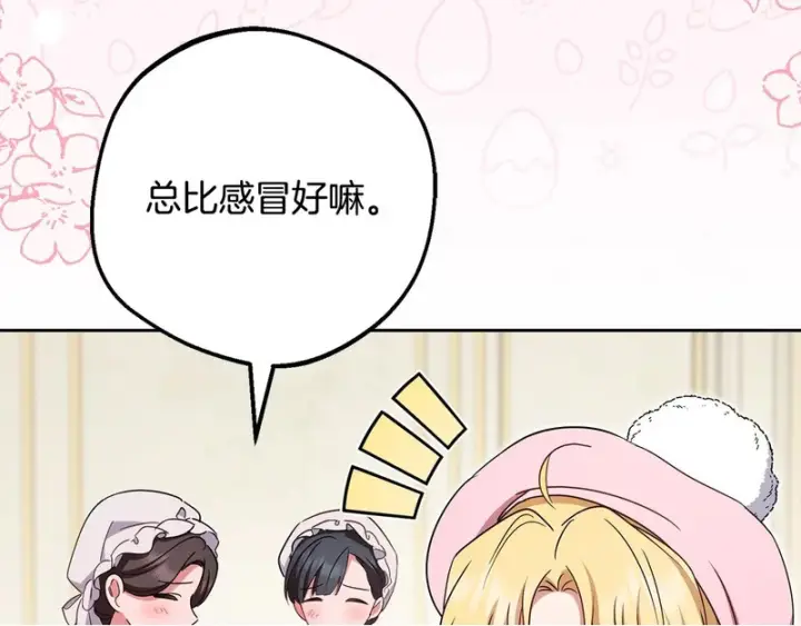 漫画《反派少女被爱意围绕》第109话 堆雪人第117张图
