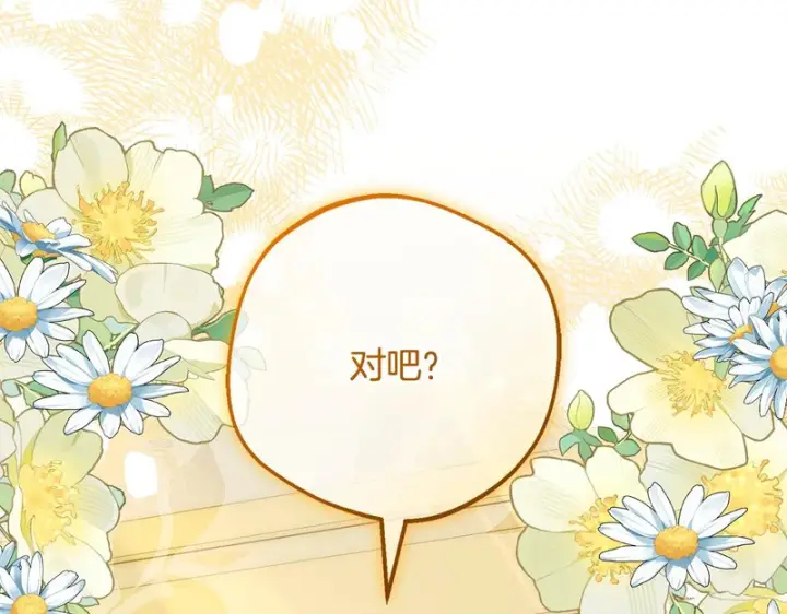 漫画《反派少女被爱意围绕》第109话 堆雪人第120张图