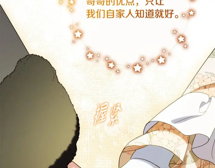 漫画《反派少女被爱意围绕》第109话 堆雪人第125张图
