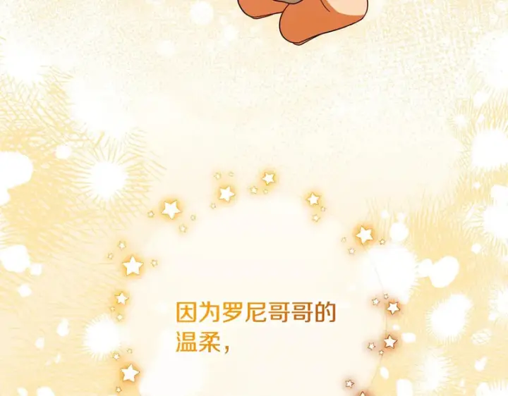 漫画《反派少女被爱意围绕》第109话 堆雪人第127张图