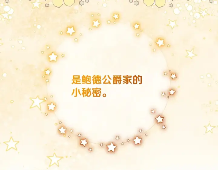 漫画《反派少女被爱意围绕》第109话 堆雪人第131张图