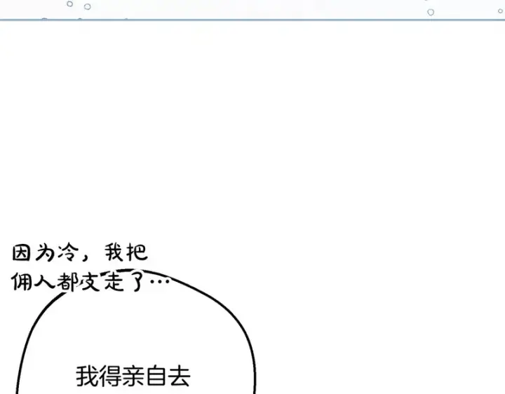 漫画《反派少女被爱意围绕》第109话 堆雪人第140张图